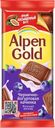 Шоколад молочный ALPEN GOLD, Черника с йогуртом, 90г