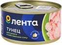 Тунец ЛЕНТА рубленный в собственном соку