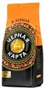 Кофе ЧЕРНАЯ КАРТА, в зернах, жареный, 250г