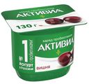 Биойогурт Активиа вишня 2,9% Данон 130г БЗМЖ
