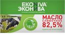 Масло сливочное ЭКОНИВА традиционное 82,5%, 180г