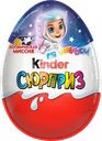 Яйцо шоколадное KINDER Сюрприз из молочного шоколада с игрушкой, в 
ассортименте