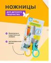 Ножницы для детского творчества, Kid's Fantasy, в ассортименте