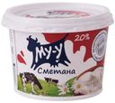 Сметана 20% Му-у БЗМЖ 300 г