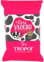 Творог ИЗ СЕЛА УДОЕВО 5%, без змж, 180г