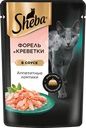 Корм консервированный для взрослых кошек SHEBA ломтики в соусе с форелью и креветками