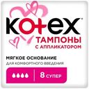 Тампоны Kotex Super с аппликатором 8шт.
