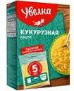 Крупа кукурузная Увелка в пакетиках 5х80г