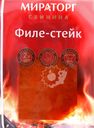 Филе-стейк из свинины МИРАТОРГ, 300г