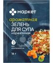 Приправа зелень для супа нарезанная Маркет Перекрёсток, 16г