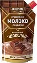 Молоко сгущённое Главпродукт Молочный шоколад сахар-молочный шоколад 3.7%, 270г