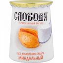 Йогурт термостатный Слобода Живая еда Миндальный без сахара 2%, 150 г