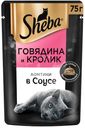 Корм консервированный для взрослых кошек SHEBA ломтики в соусе с говядиной и кроликом, 75г