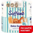 SOFFIONE Dolce Gusto Бумажные полотенца 3сл 2рул(Архбум):14