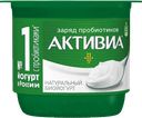 Биойогурт АКТИВИА натуральный 3,5%, 130г