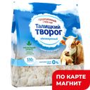 Творог ТАЛИЦКОЕ МОЛОКО Традиционный обезжиренный, 330г