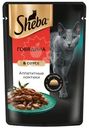 Влажный корм Sheba для кошек Ломтики в соусе с говядиной, 75г