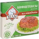 Бифштексы из говядины МЛМ Вкусные, 335 г