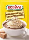 Приправа Kotanyi Карамельный сахар с ароматом ванили 20г