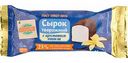 Сырок творожный Глобус с ароматом Ванили 23%, 45 г