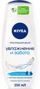 Гель для душа NIVEA Увлажнение и забота с маслом миндаля, 250мл