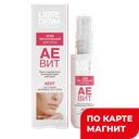 LIBREDERM АЕВИТ Крем для лица 50мл(Зелдис):5/25