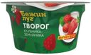 Творог мягкий Бежин Луг клубника и земляника 4,2% БЗМЖ 130 г