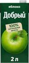 Нектар ДОБРЫЙ Яблоко, 2л