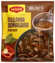 Приправа Maggi Домашняя подлива мясная 90 г