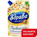 Майонез ЗДРАВА Провансаль классический 67%, 400г