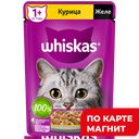 WHISKAS Корм д/кошек влажн желе кур 75г(Марс):28