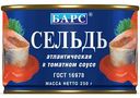 Сельдь Барс куски в томатном соусе, 250г