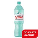 ЛЕГЕНДА ГОР АРХЫЗ Вода пит газ магний/ кальций 1,5л пл/бут:6