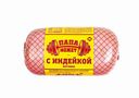 Ветчина Папа Может с индейкой, 400г