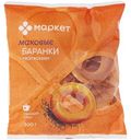 Баранки Волжские маковые Маркет, 300г