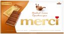 Шоколад молочный Merci ореховый крем 112г