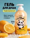 Гель для душа парфюмированный, SADOER, 500 мл, в ассортименте