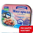 МЯСО КРИЛЯ натуральное (Аквамарин), 105г