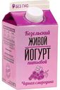 Йогурт живой питьевой Козельский Чёрная смородина 2,5%, 450 г