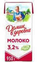 Молоко Домик в деревне 3,2%, 925 мл