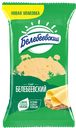 Сыр БЕЛЕБЕЕВСКИЙ 45%, 190г 