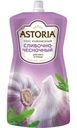 Соус майонезный Astoria Сливочно-чесночный 42% 233г