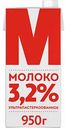 Молоко стерилизованное М 3,2%, 950г