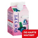 Йогурт фруктовый Черника-Ежевика 1,5% 500г пюр/п(Ярмолпрод)
