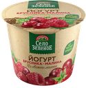 Йогурт Село Зеленое брусника-малина 3,5% БЗМЖ 120 г