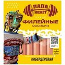 Сосиски Папа может Филейные из мяса птицы вареные 330г