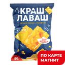 Чипсы КРАШ ЛАВАШ Сыр чеддер, 80г