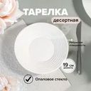 Тарелка десертная, O'Kitchen, 19 см