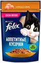 Влажный корм для кошек, Felix, курица в желе, 75 г