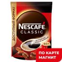 НЕСКАФЕ Классик Кофе натур раств 60г д/п(Нестле):12